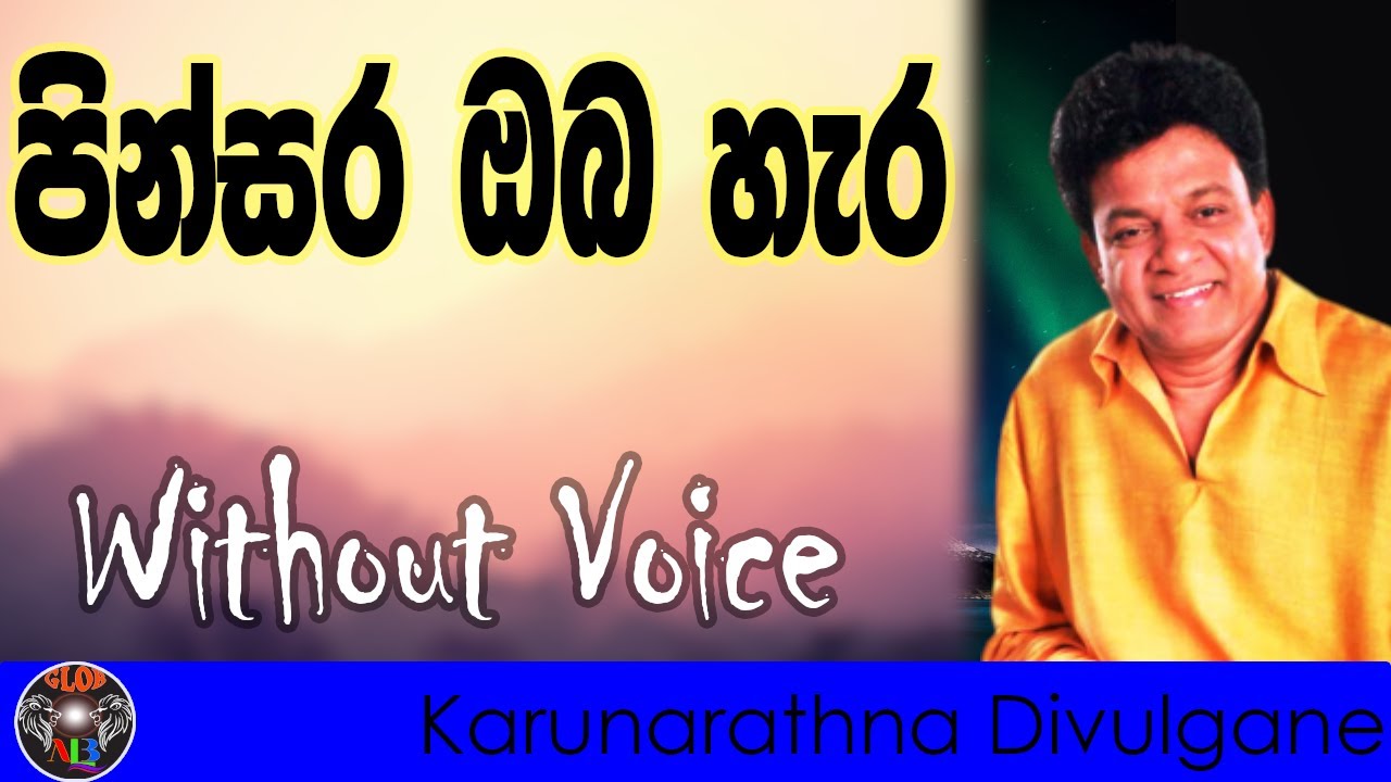 Pinsara oba hara karaoke with lyrics | Karunarathna Divulgane | Sinhala karaoke without voice