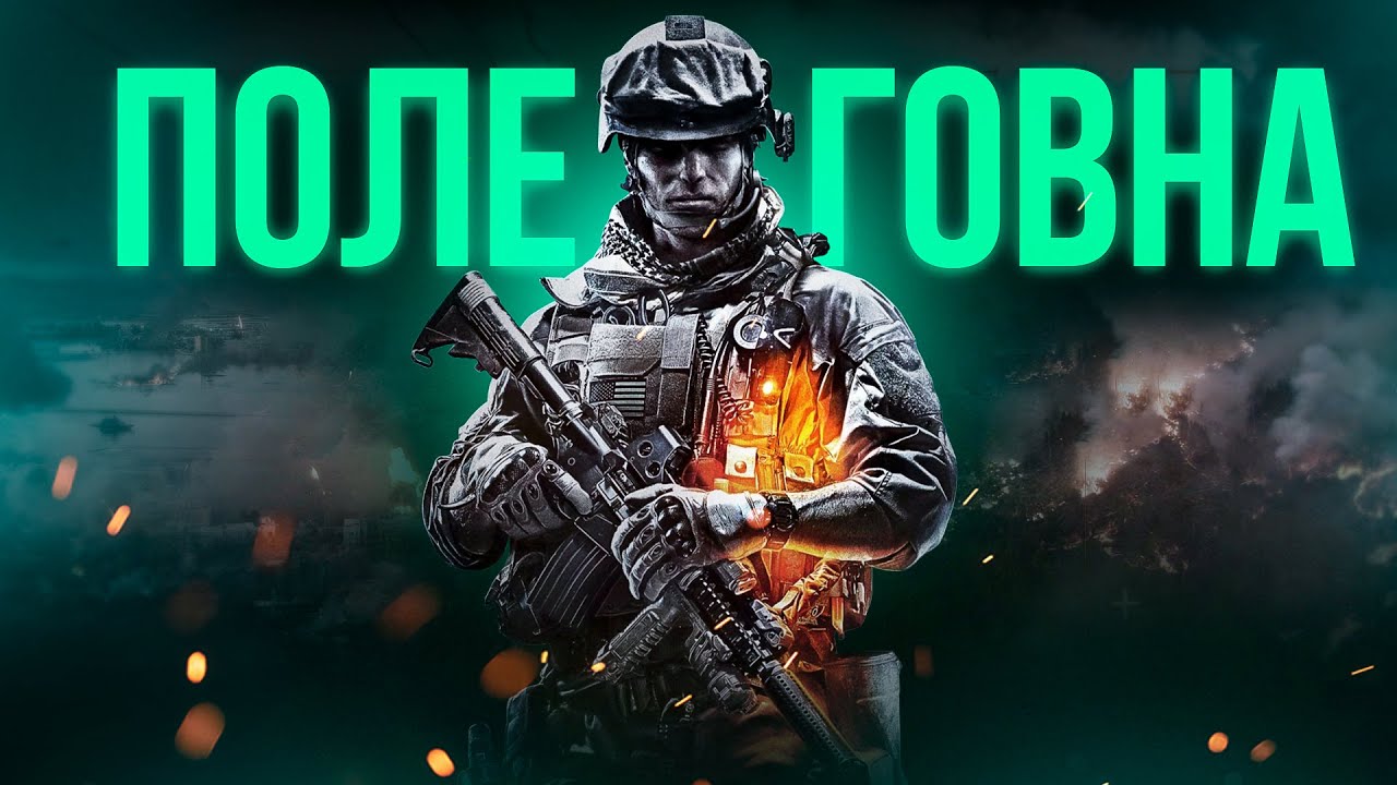 Battlefield 6 - Самообман