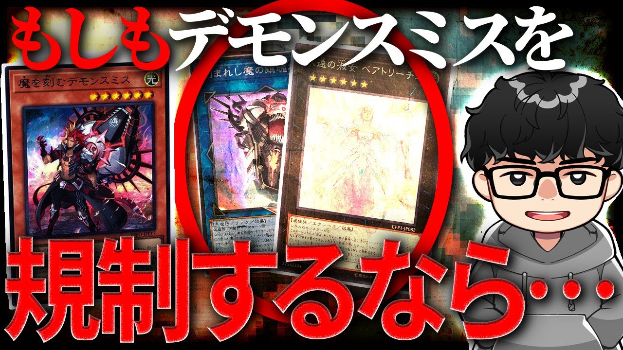 【遊戯王】デモンスミスユベルは『ティアラメンツより酷いの？』に答えるシーアーチャー【シーアーチャー切り抜き/遊戯王/マスターデュエル】