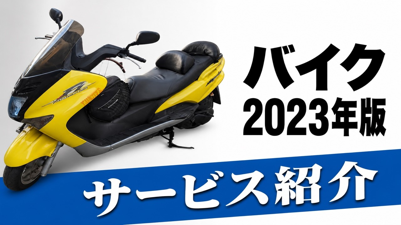 バイクの鍵閉じ込め、ロードサービス、転倒事故を無料対応するJAFはおススメ【神サービス】