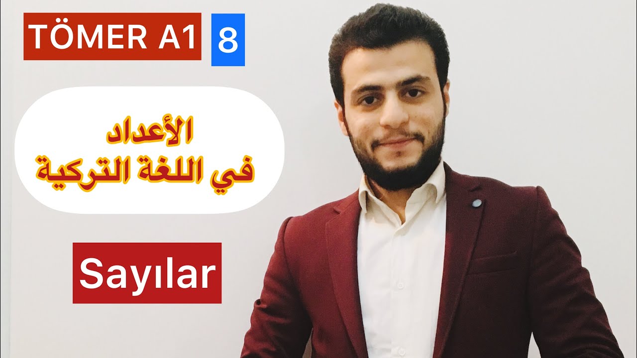 الأعداد في اللغة التركية بأبسط طريقة 😍”sayılar”  #HamzaHoca #تعلم_اللغة_التركية