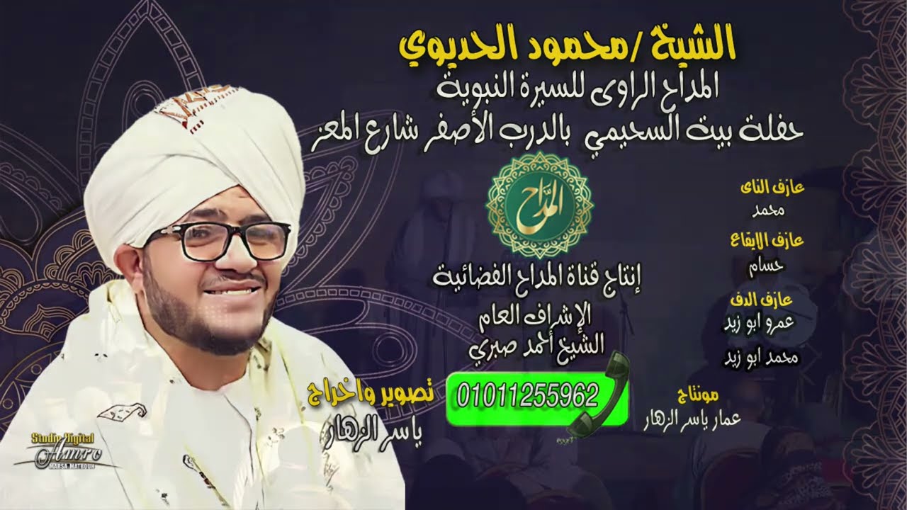 الشيخ الحديوي (1) حفلة بيت السحيمي