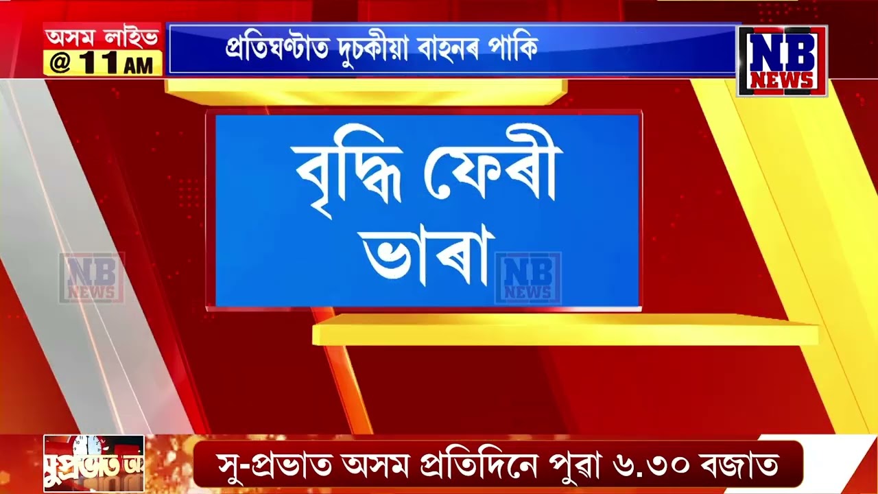IWT ব্যক্তিগতকৰণৰ পাছত আন এক হঠকাৰী সিদ্ধান্ত