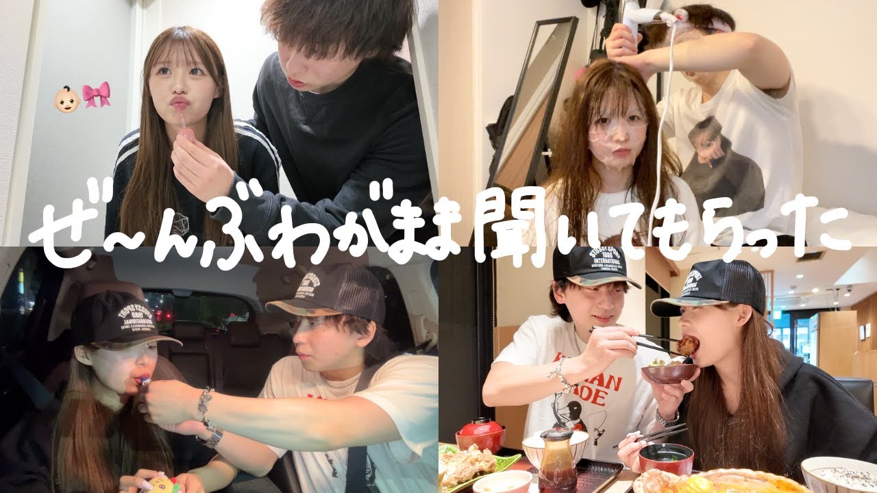 赤ちゃん扱いしてくれる彼氏にぜ〜んぶのわがまま受け止めてもらった深夜のデートVlog👶🏻🍼
