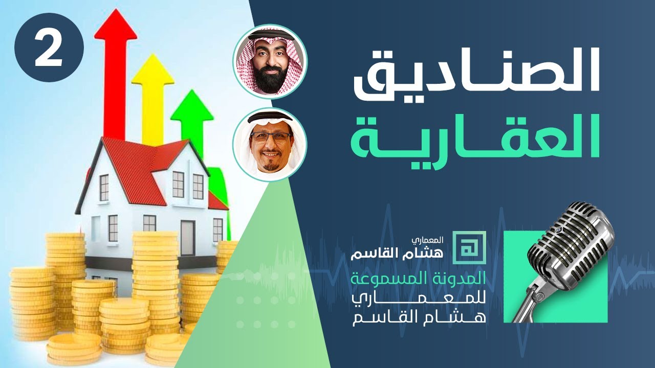 أنواع الصناديق المتاحة ومدى وعي المواطنين بها؟