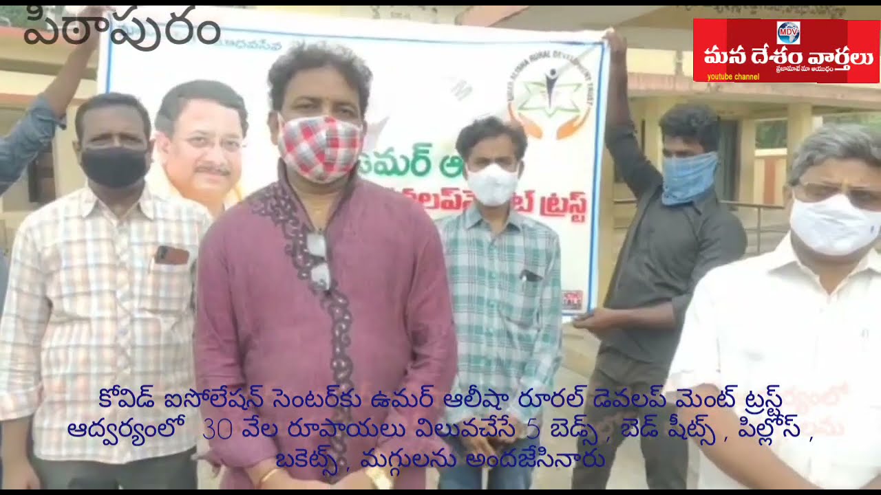 UARDT has donated Beds and Blankets to Isolation centre at Pithapuram(Mana Desam Vartalu 23-05-2021)