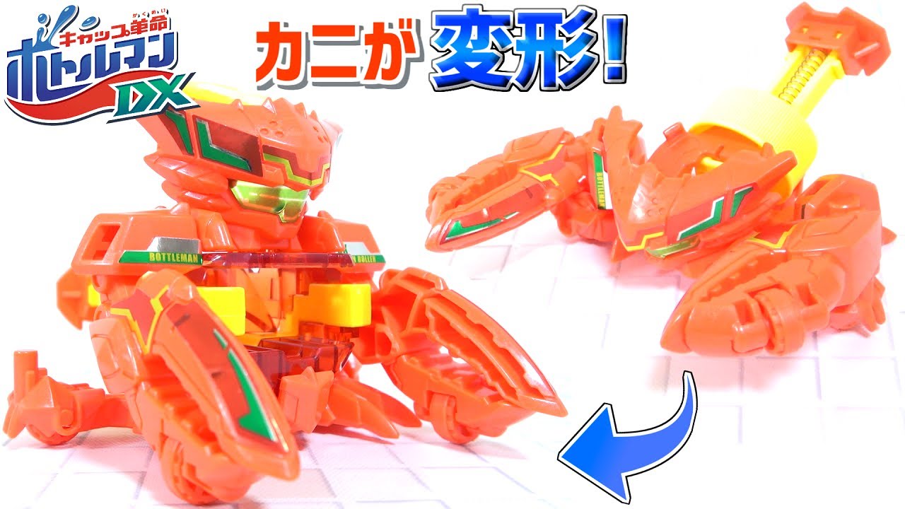 [🦀🍒 Превратился из краба! 】 BOT-36 Earth Roller DX слишком хорош! [БоттлменDX]