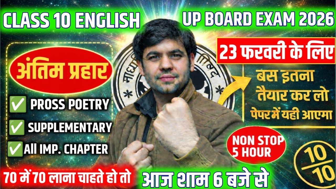Class 10 English Full Syllabus One Shot 2026 | Complete Prose Poetry & Supplementary Summary