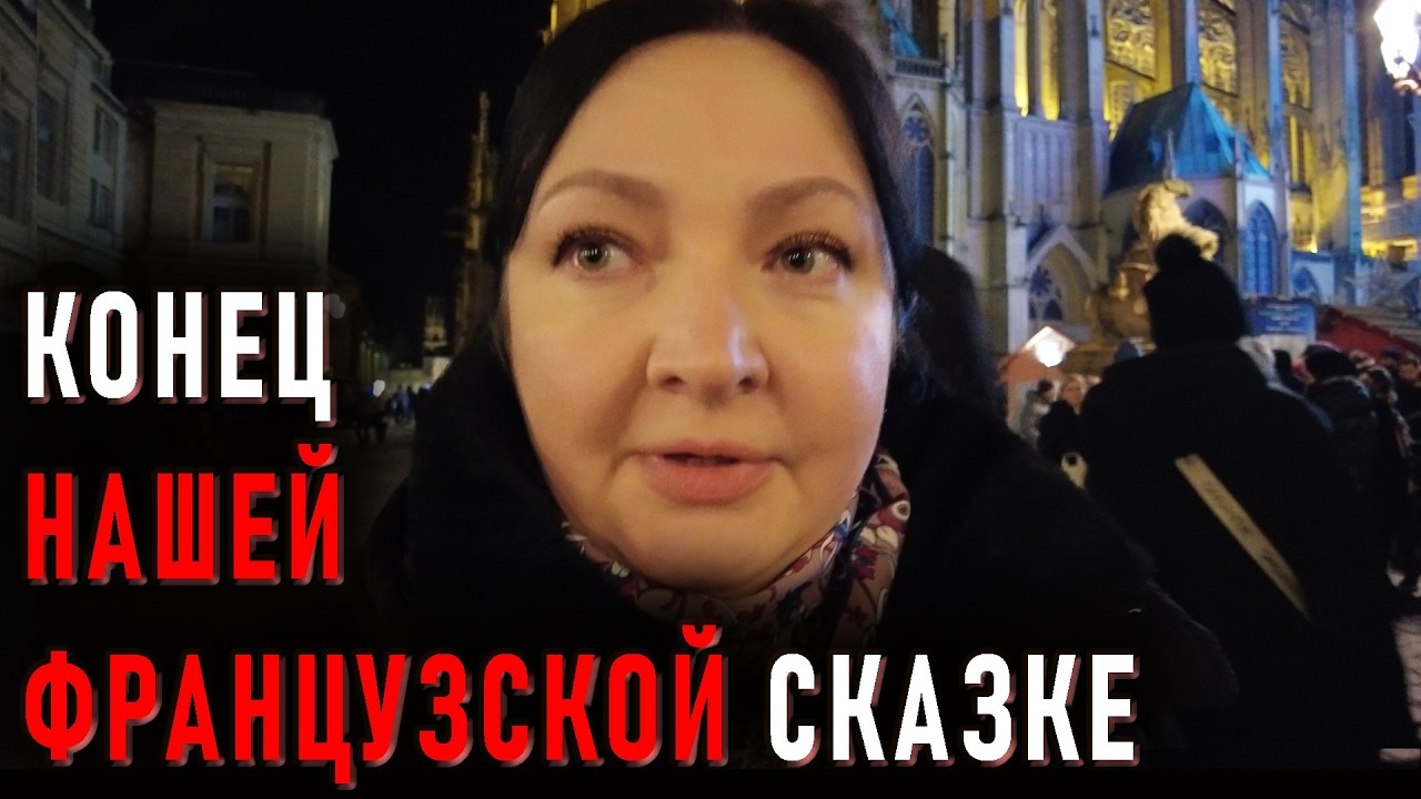 ЭТО КОНЕЦ! Франция ВСЁ! Выживание простого француза сегодня Экономическая усталость Франции  Новости