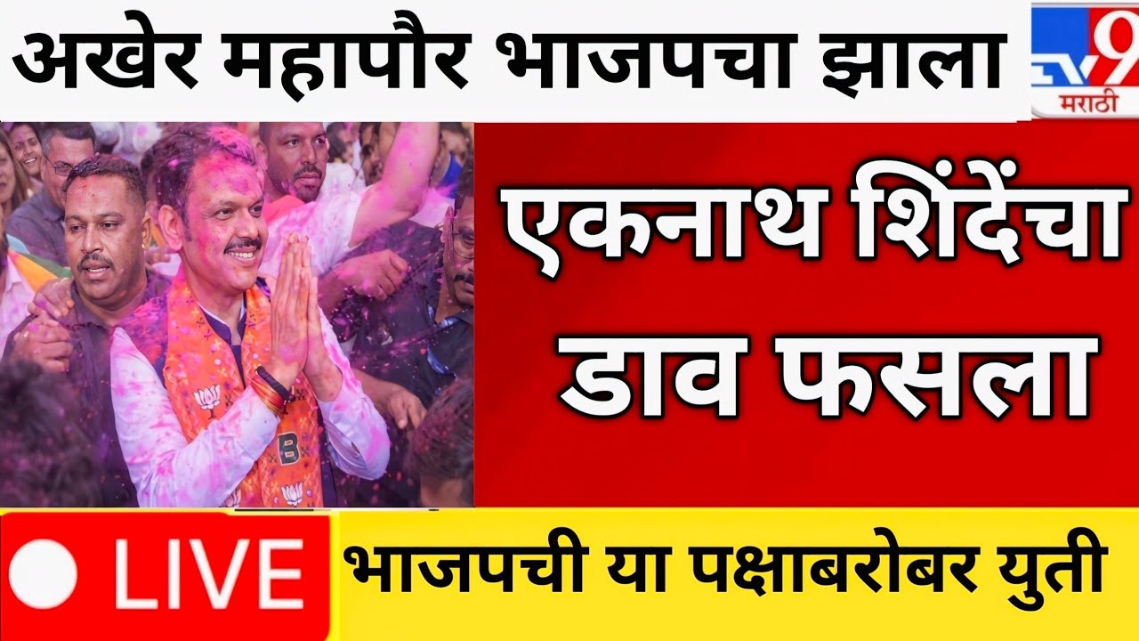 Mumbai Mayor Fix Eknath Shinde's Hotel Politics is Checkmate by Uddhav Thackeray mumbai bmc election