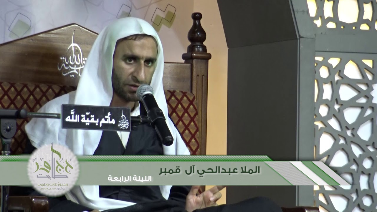 المجلس الحسيني |الشيخ عبدالحي آل قمبر | ليلة 4 محرم ١٤٣٩ هـ
