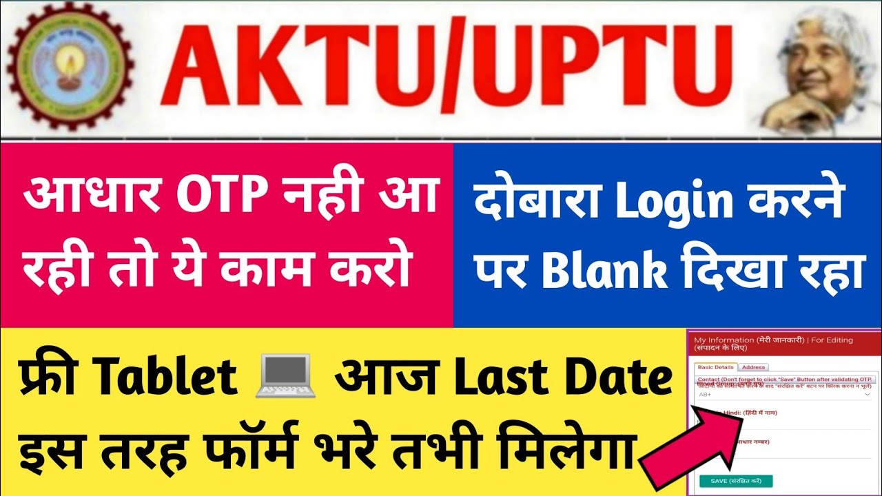 aktu free laptop scheme 2021/up free laptop yojana 2021/aktu news today/aktu adhar update/aktu