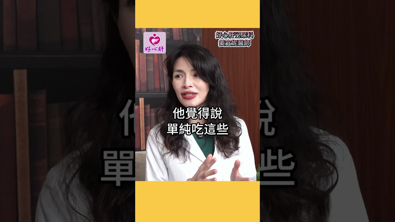 【男性缺乏性慾，原來是缺這個！】好心肝泌尿科姜宜妮醫師表示，這幾個狀況可能是缺乏睪固酮喔！ #更年期 #男性 #睪固酮 #性慾 #精神科