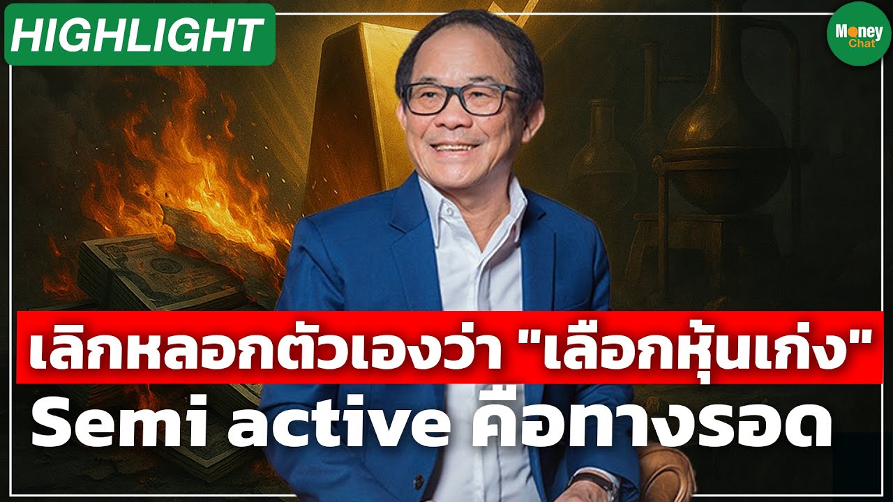 เลิกหลอกตัวเองว่า 
