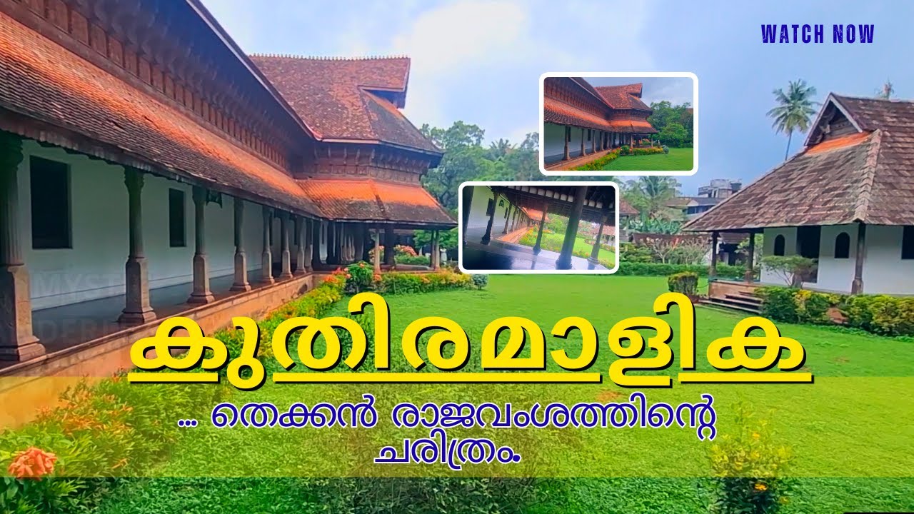 ഈ കൊട്ടാരം ഇന്ത്യയിൽ ഒരേയൊന്ന് | കുതിരമാളിക| Trivandrum Heritage Vlog