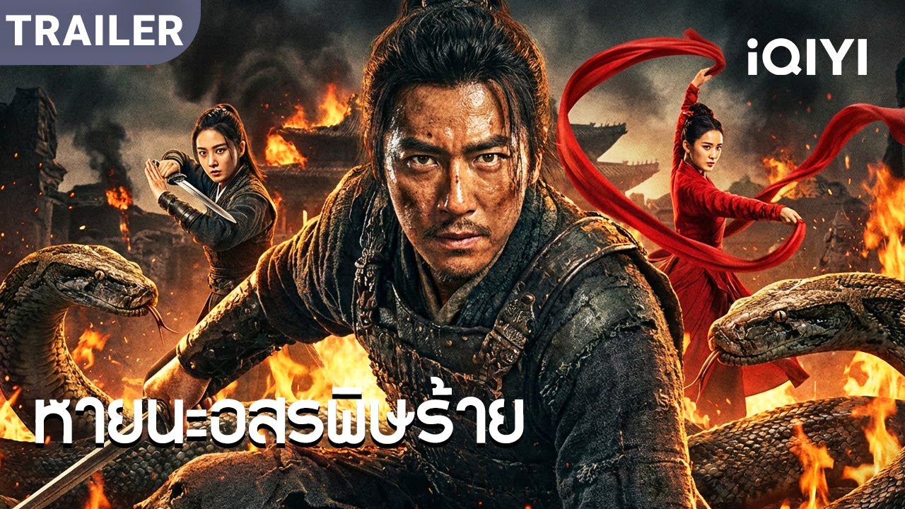 TRAILER | พากย์ไทย | ปีศาจถล่มฉางอัน! พระโพธิสัตว์ดินปั้นสำแดงฤทธิ์ ปกป้องชาวเมือง