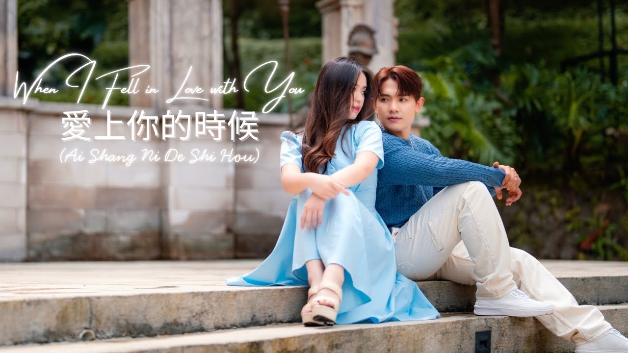 DEDDY CHEN 'Ai Shang Ni De Shi Hou 愛上你的時候'  (Official Music Video)