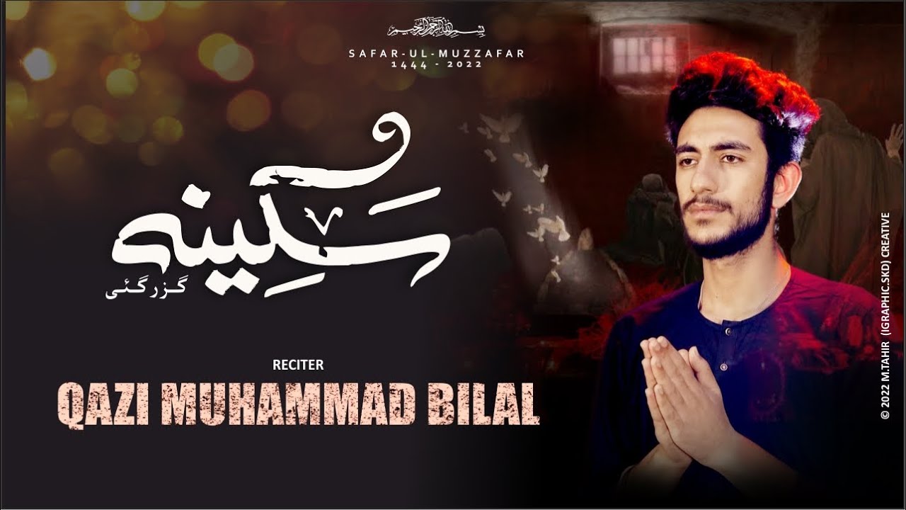 Sakina (a.s) Guzar Gayi || Qazi Muhammad Bilal || Nohay 2022 | Muharram 2022 | 1444 || BDS Records
