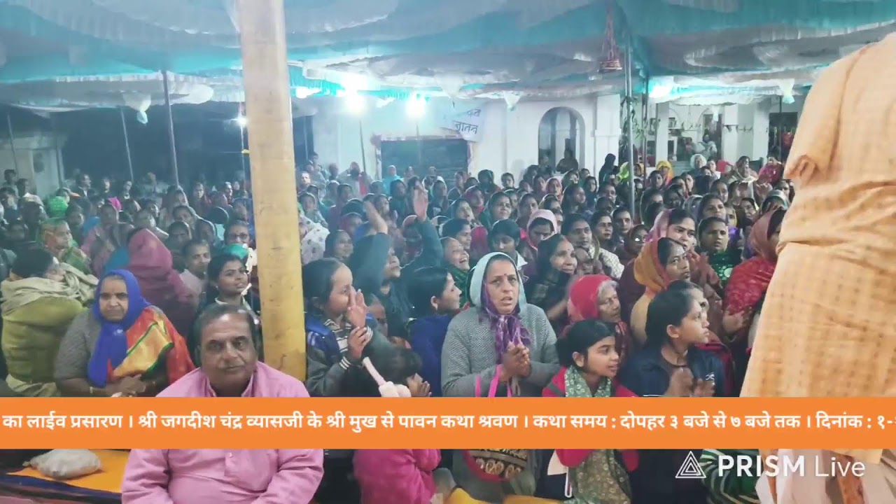 श्रीमद् भागवत कथा पंचम दिन ।श्री जगदीश महाराज ।#jagdishmaharajdahod #dahod #livekatha 
