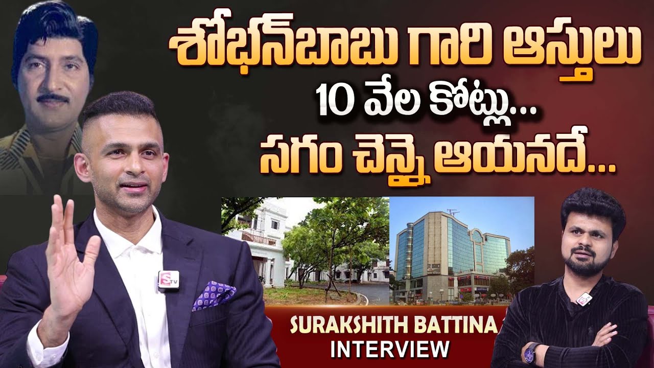 Dr Surakshith Battina About His Grand Father Shobanbabu Properties Assets In Chennai | Anchor Roshan
