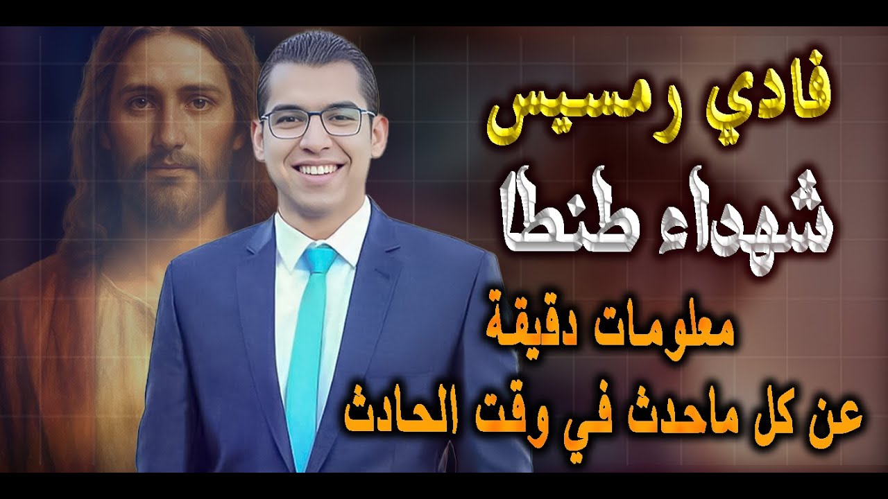 فادي رمسيس.. 