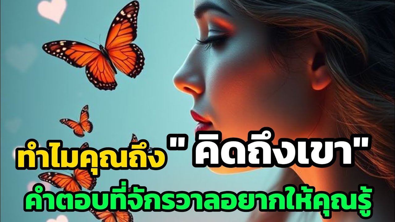 ทำไมคุณถึง
