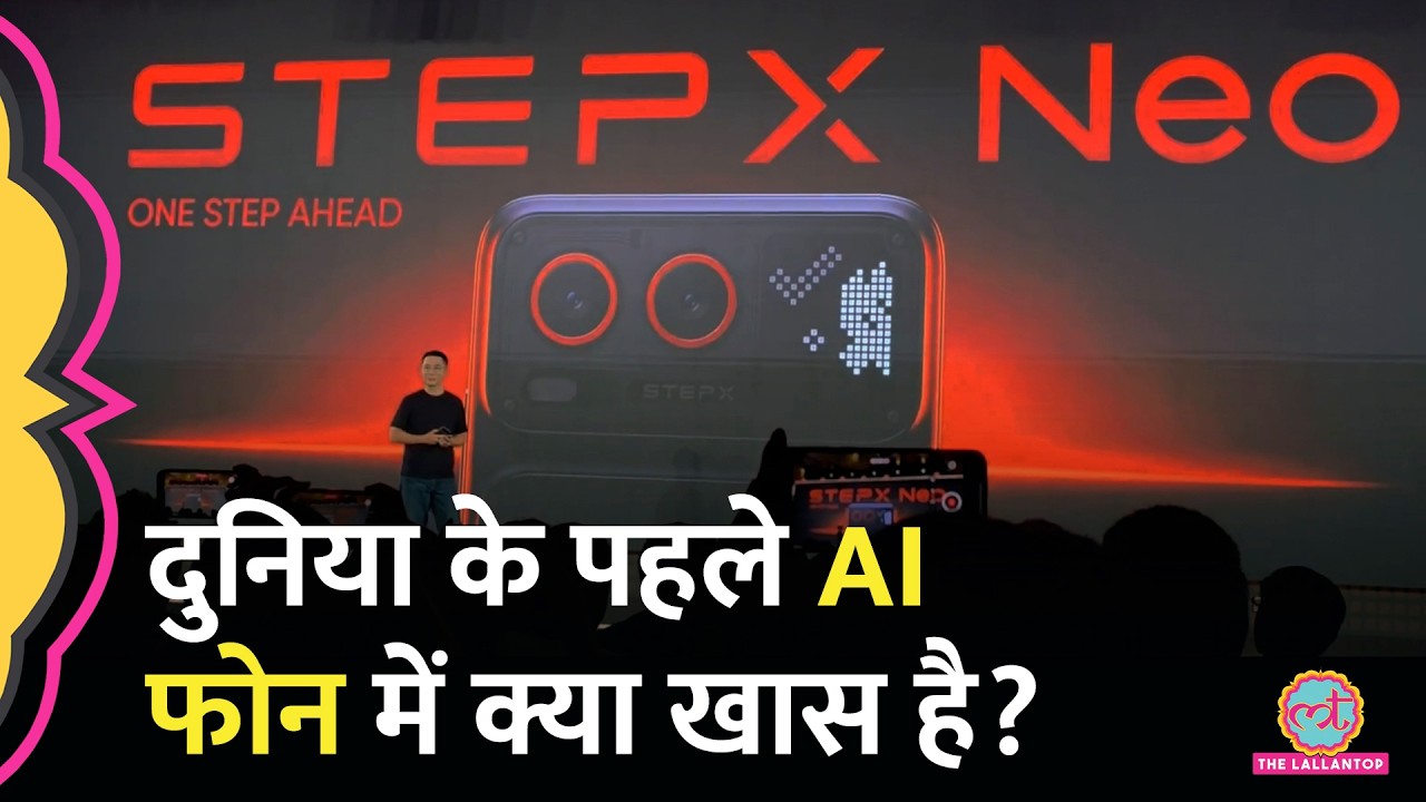 Apple, Google, Samsung देखते रह गए, चीनी कंपनी ने पहला Agentic AI Phone लॉन्च भी कर दिया | StepX Neo