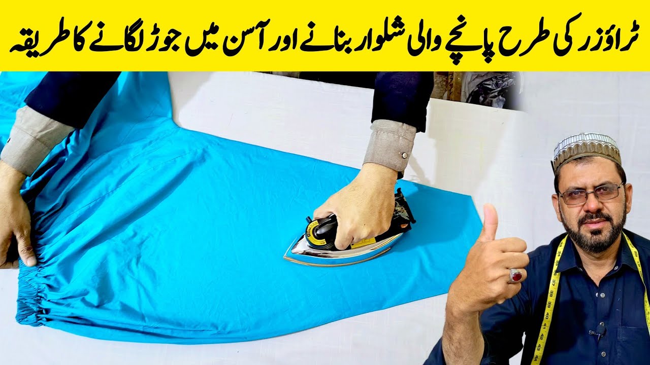 Salwar Stitching Method with Jor | Pancha Trouser Style Step by Step