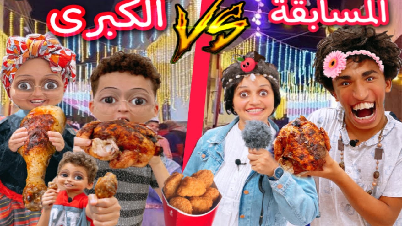 لما تتحدوا بعض على اكل اكبر كمية فراخ على 10000 $🍗🍗