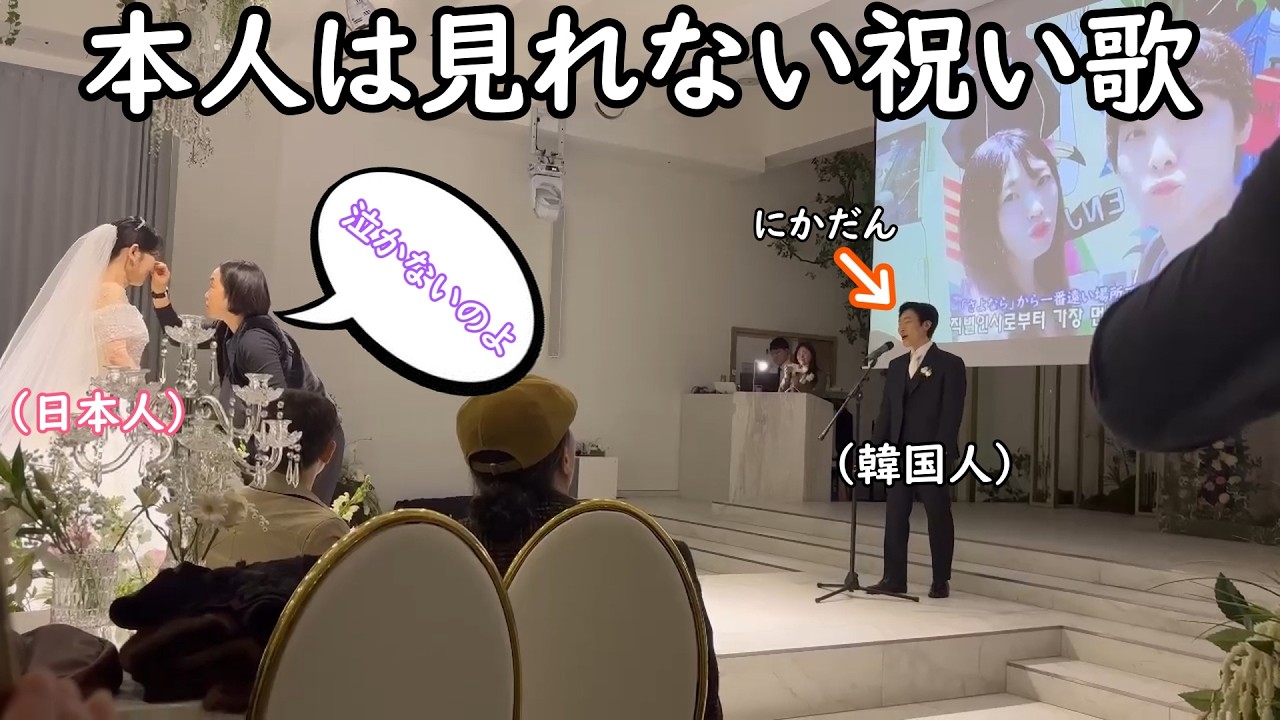 韓国人の新郎が歌う祝い歌（スパークル）