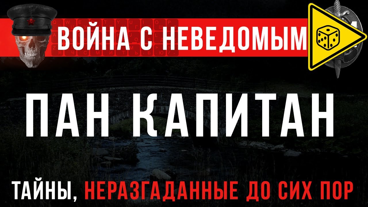 «Пан Капитан» Война с неведомым #64 ⚠️ ИГРОВАЯ ИСТОРИЯ ⚠️