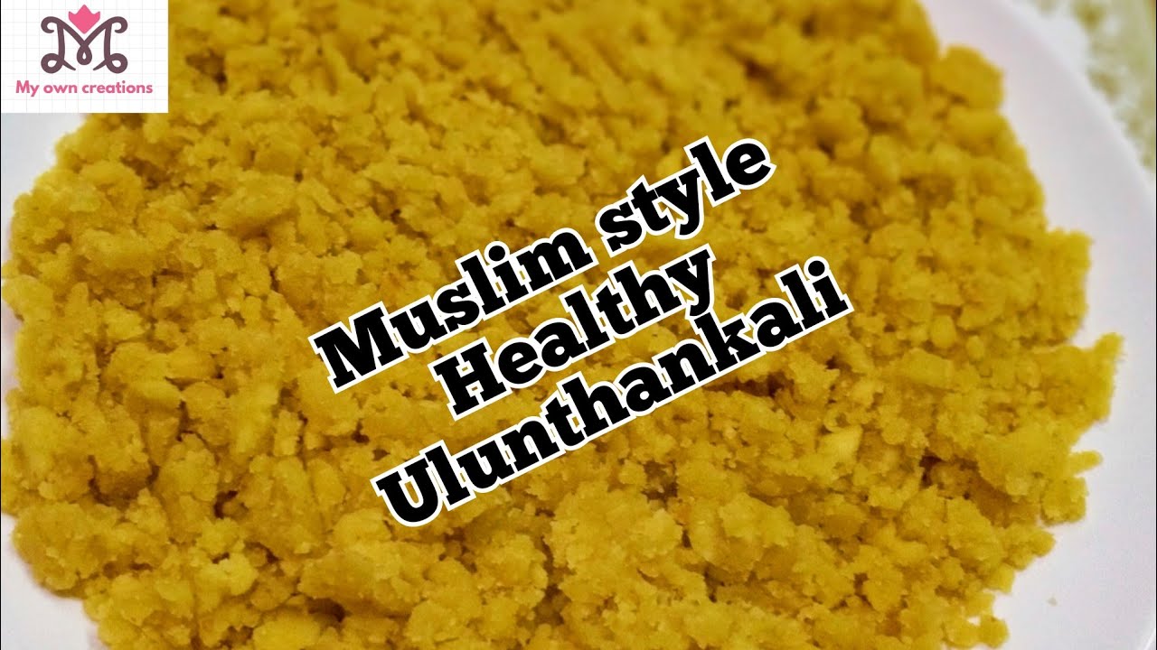 Muslim style healthy urad dal Kali ||Ulunthankali easy to make ||முஸ்லிம் ஸ்டைல் உளுந்தங்களி
