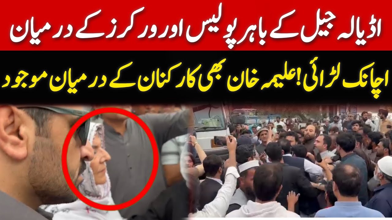 اڈیلہ جیل باہر لڑائی ورکرز پولیس کے درمیان