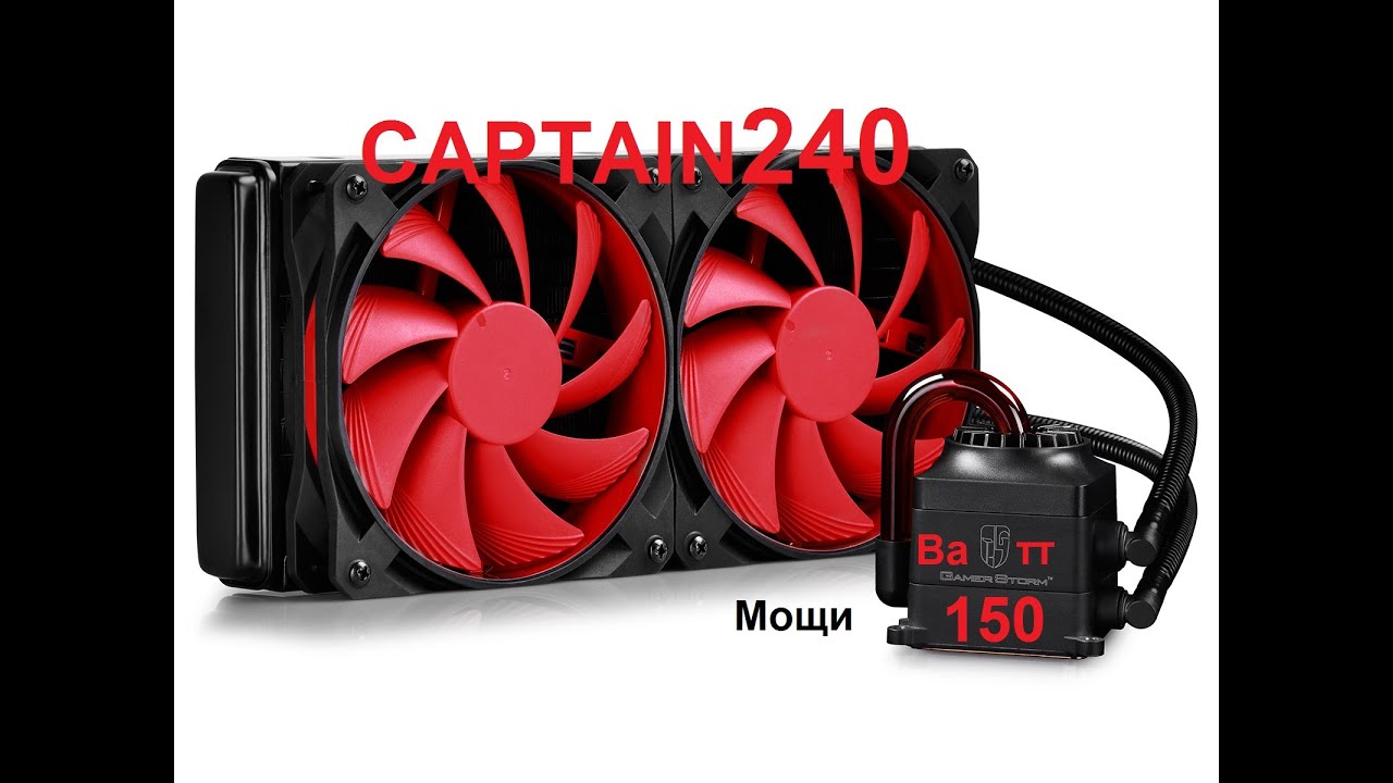 Deepcool CAPTAIN 240 Обзор и установка
