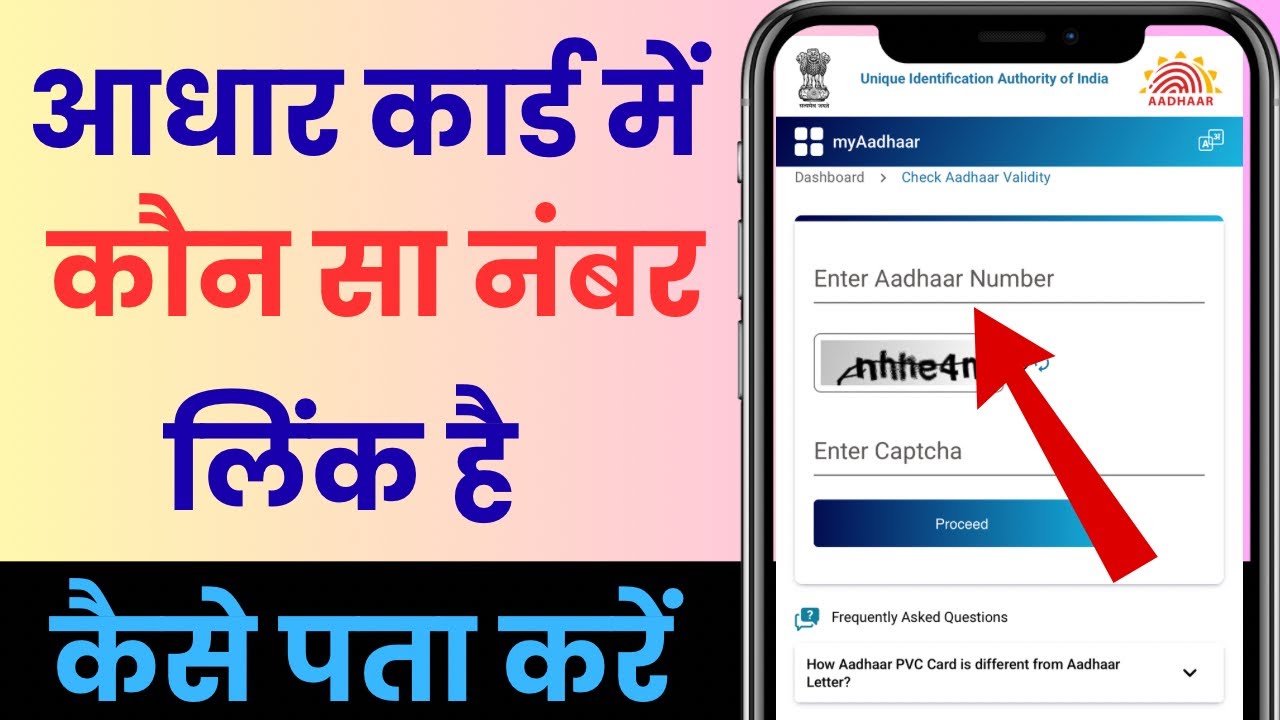 Aadhar Card Me Mobile Number Kaise Check Kare | How to check aadhar card mobile number 