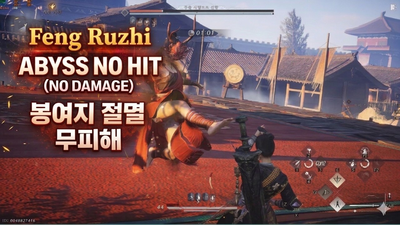 Where Winds Meet Feng Ruzhi ABYSS NO HIT(NO DAMAGE) 봉여지 절멸 무피해 Strategic+Heavenquaker
