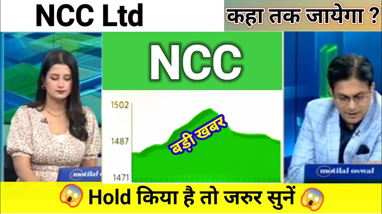 ncc share news today l ncc share price today l ncc share latest news l ncc share news