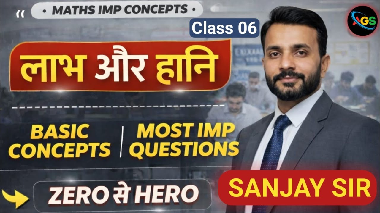 🔴Complete Profit and Loss 06 ( लाभ और हानि ) by SANJAY SIR || FOR ALL EXAMS 📚|| #advanceglobalstudy