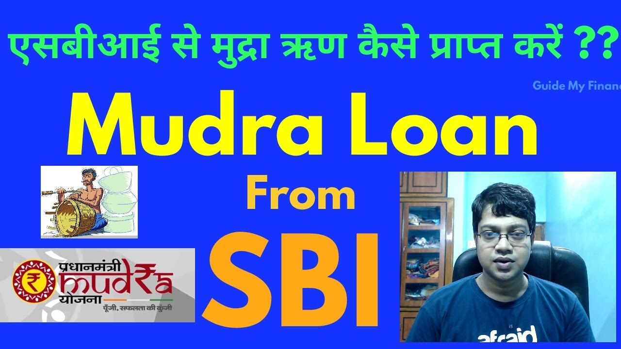 How To Get Mudra Loan From SBI | एसबीआई से मुद्रा ऋण कैसे प्राप्त करें