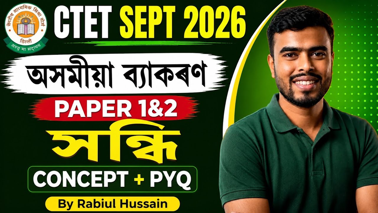 CTET Assamese Grammar ll সন্ধি ll Paper 1&2 ll By Rabiul Hussain 