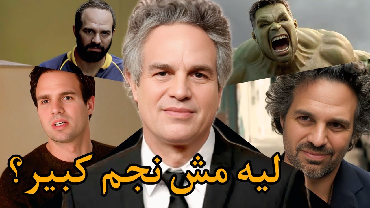 ليه مارك روفالو أطيب ممثل في هوليوود؟