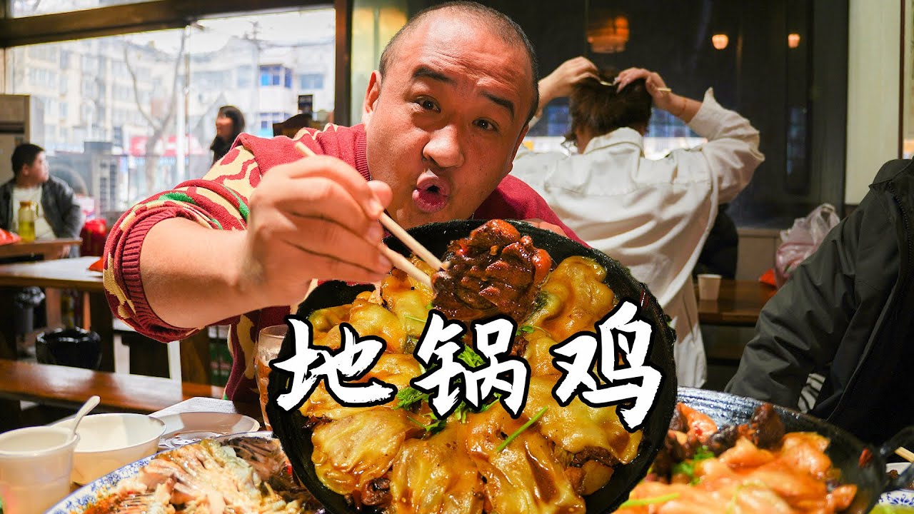 从农家土灶到网红美食，徐州地锅鸡简直是一场碳水加肉的狂欢！