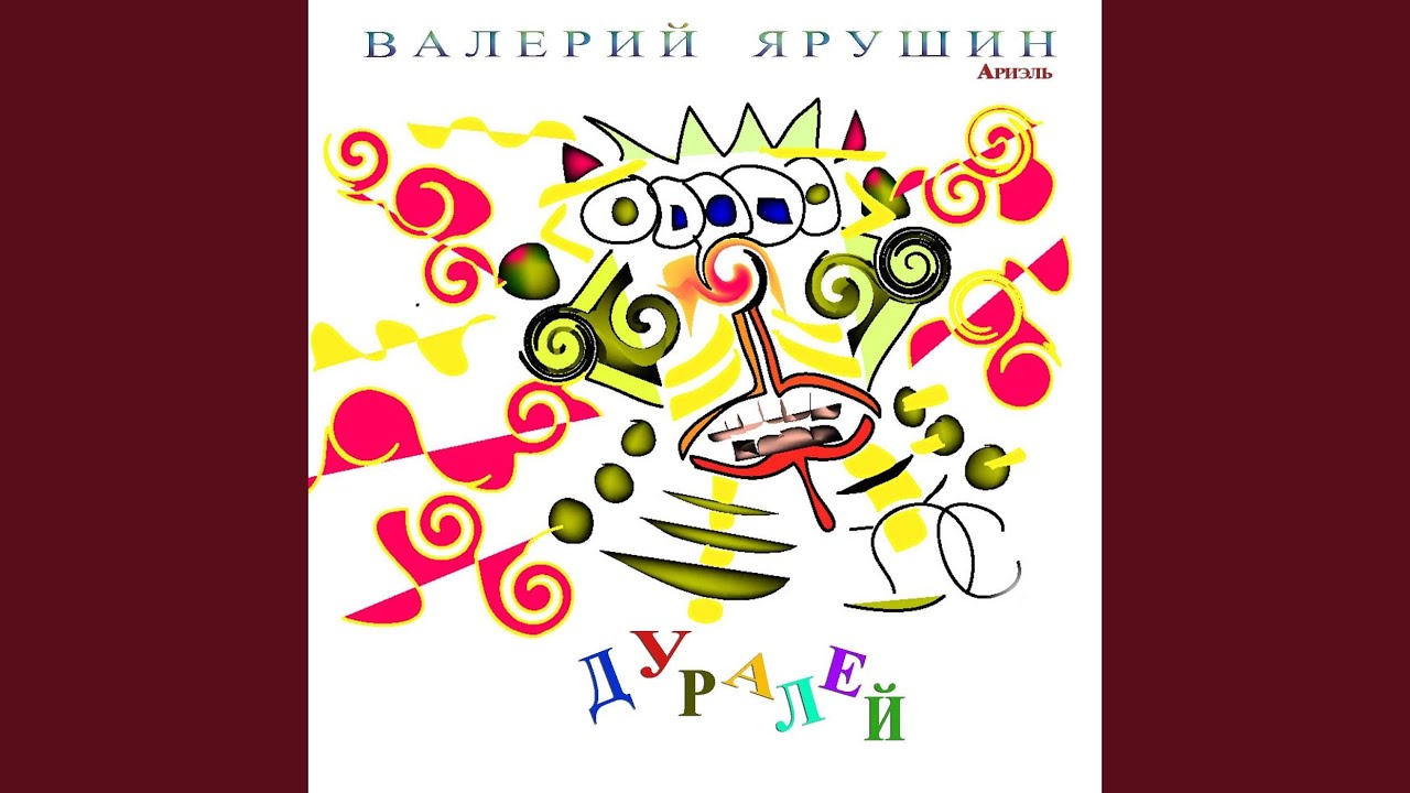 Зимы и вёсны