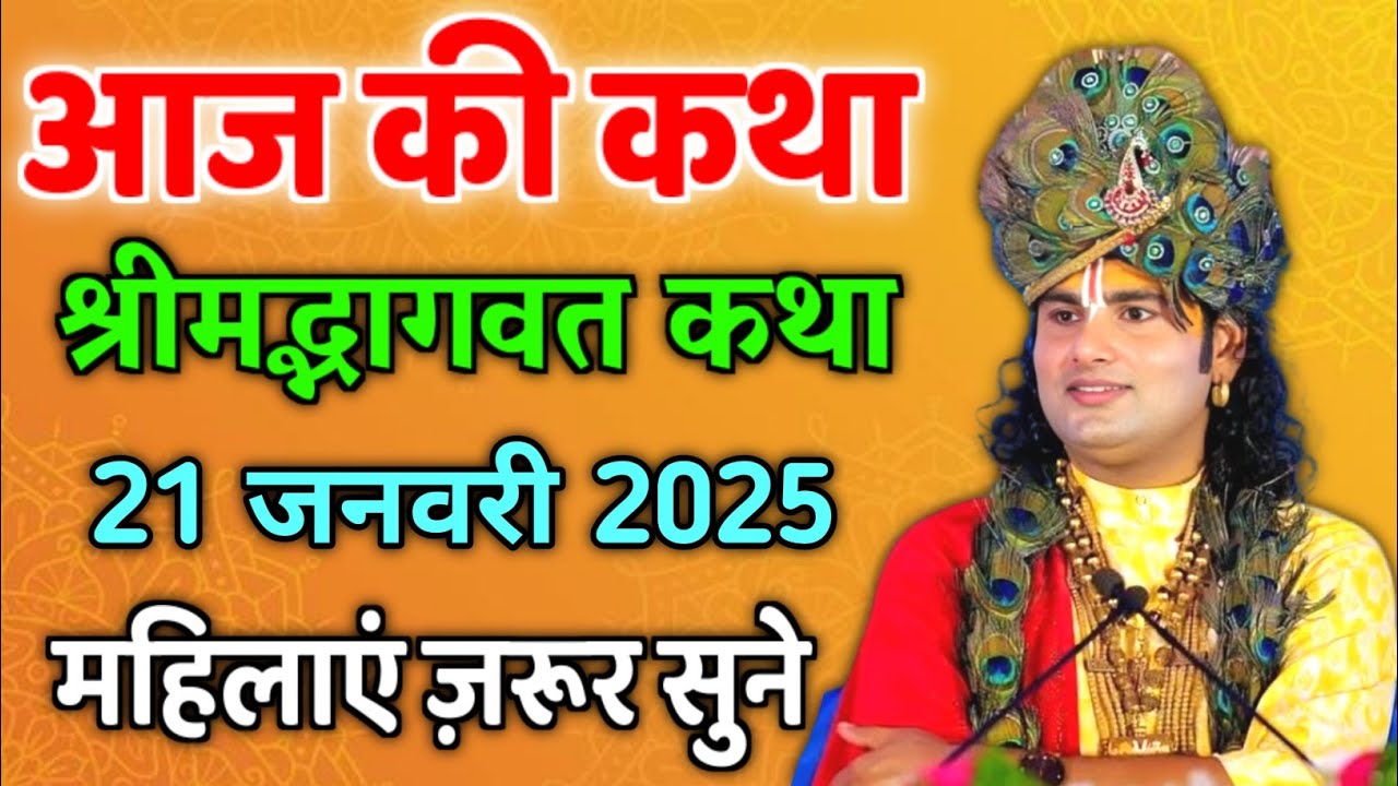  श्री अनिरुद्ध आचार्य जी महाराज #aniruddhacharya