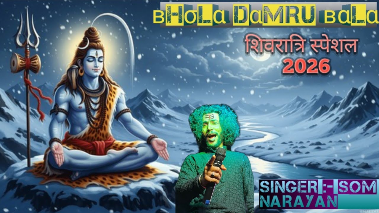 Bhola Damru Bala Shivratri ll Special Song Singer Som #Jupiter 4#ShivBhaktiSong#hindisong 