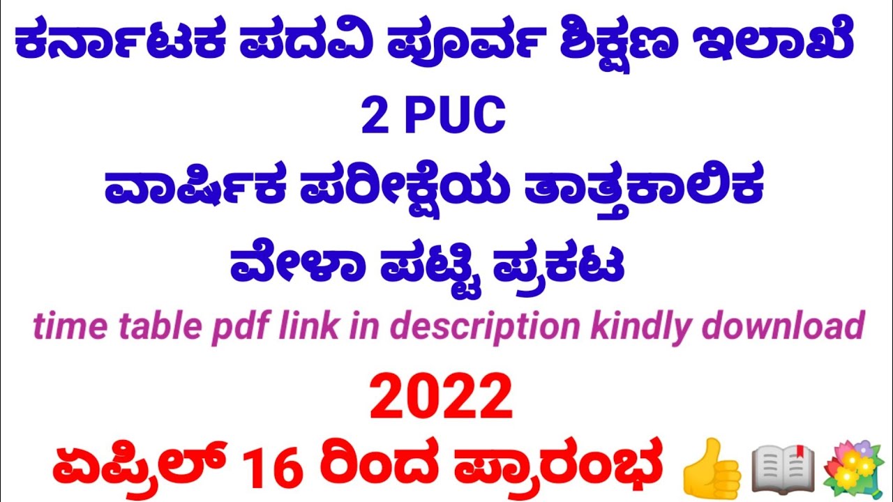 2 puc annual exam 2022 time table  announced