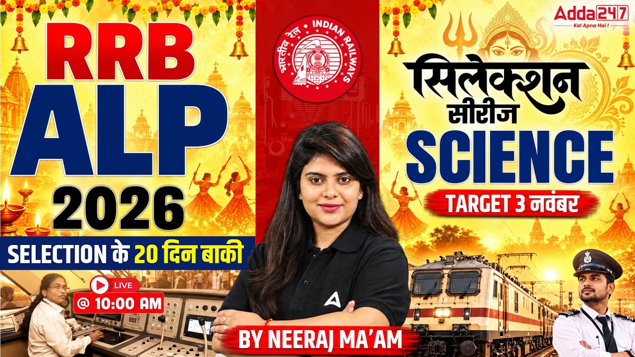 RRB ALP 2026 | RRB ALP Science Expected Questions | RRB ALP Science Practice Set | By Neeraj Mam
