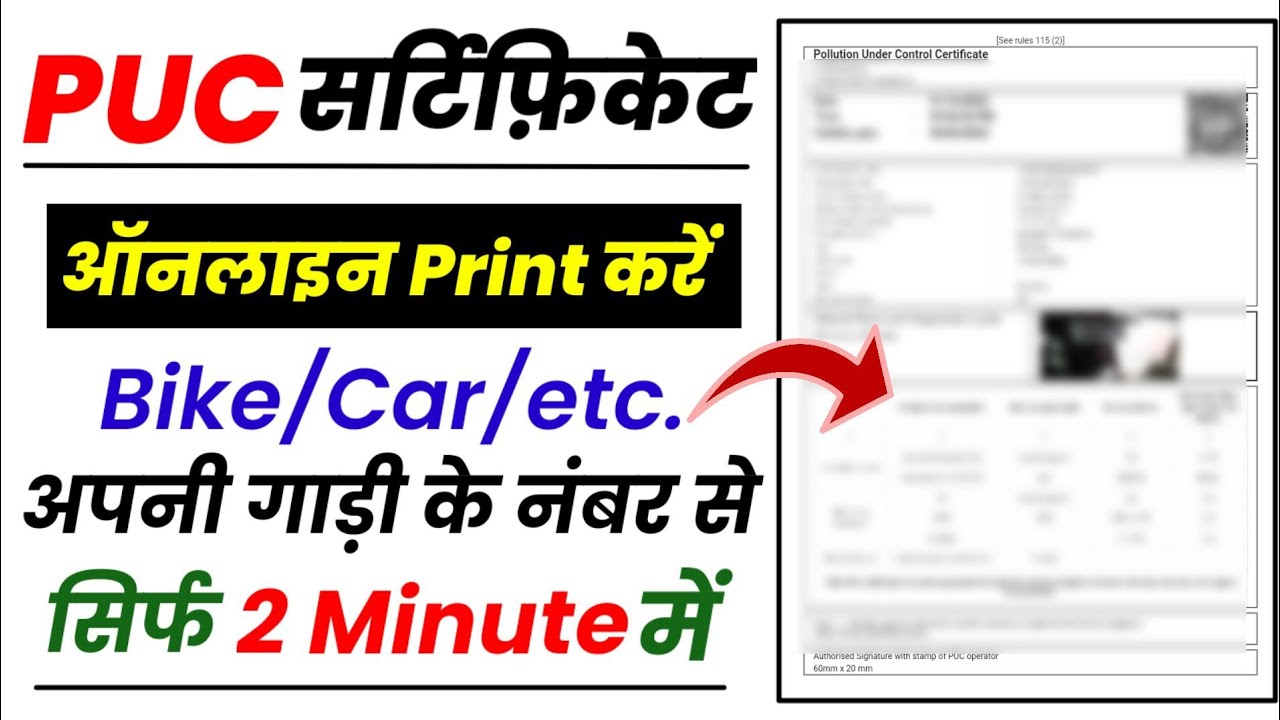 Pollution certificate download online | How to print puc certificate online