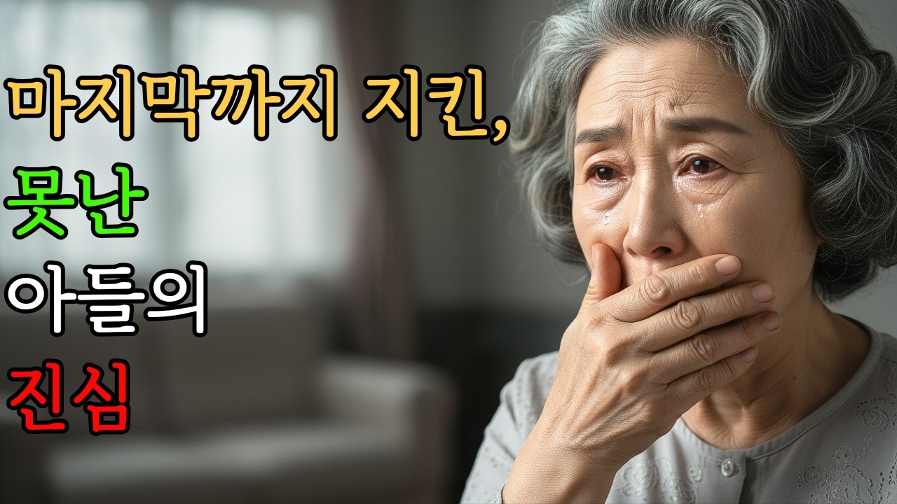 몰랐다, 의사 아들보다 구멍 난 양말 신은 막내가 진짜 내 자식일 줄은 – 뒤늦게 깨달은 인생의 뼈아픈 진실