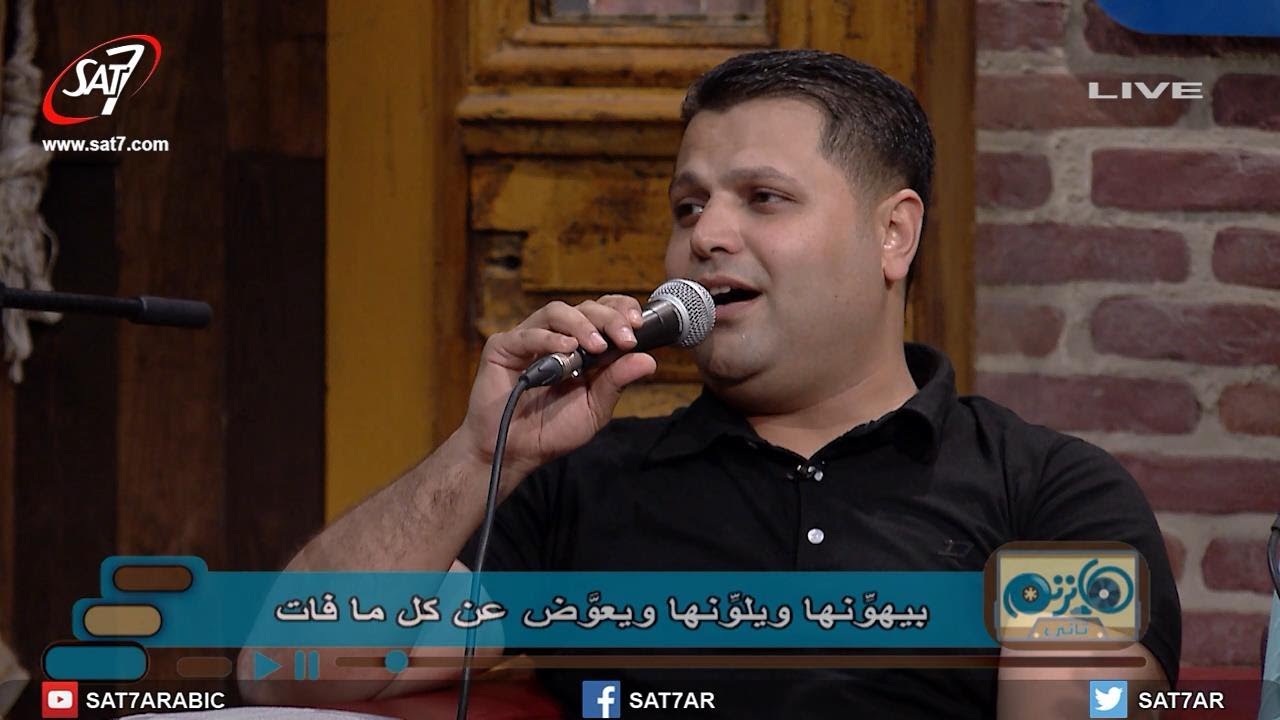 ترنيمة بيهونها ويلونها - القس أمجد سعد ذكري - برنامج هانرنم تاني